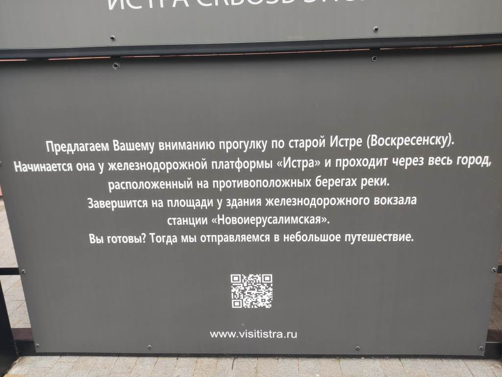 Вблизи благоустроенной торговой площади в Истре устанавили стенды со  старыми фото | 18.05.2023 | Истра - БезФормата